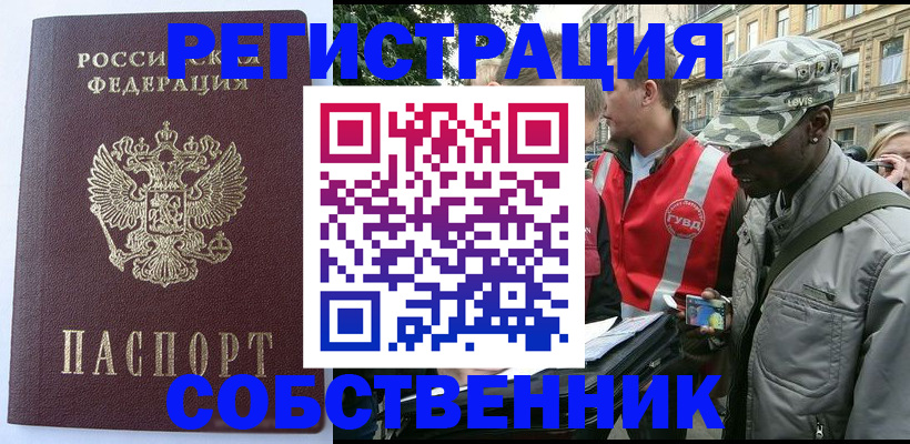 временная регистрация для всех в Бакале