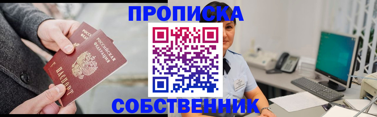 временная регистрация 2025 в Бакале