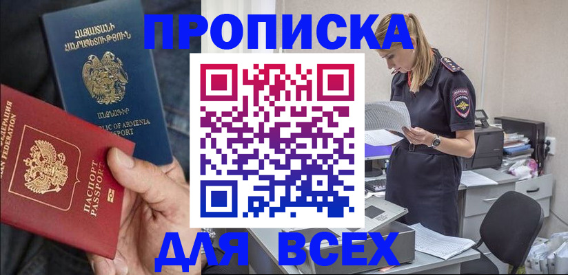 прописка штамп в Бакале