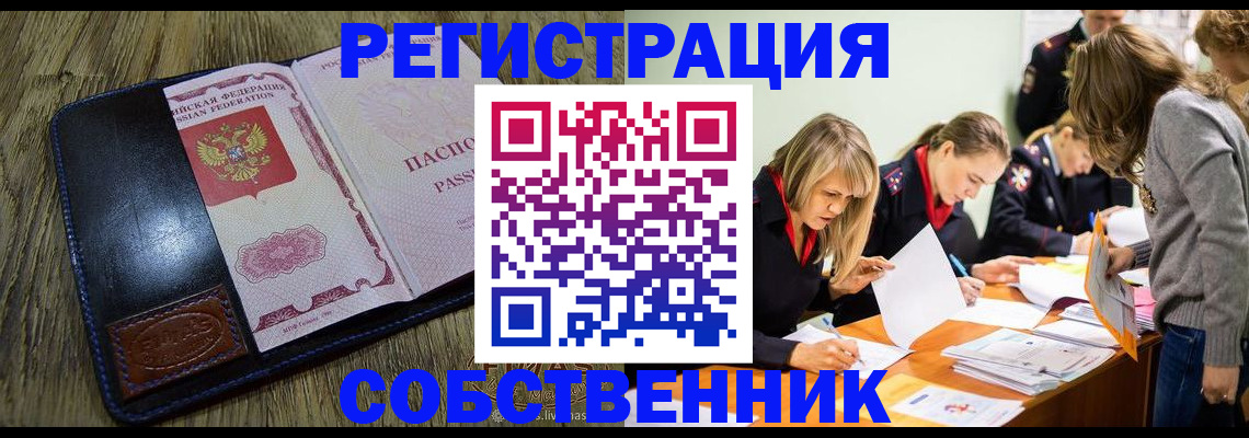 временная регистрация законно в Бакале