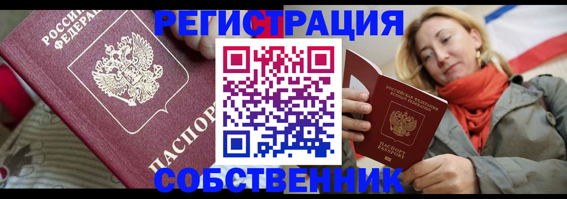 временная регистрация купить в Бакале